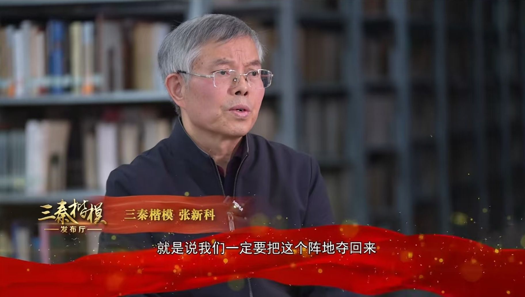 《三秦楷模發(fā)布廳》“致敬三秦楷?！碧貏e節(jié)目